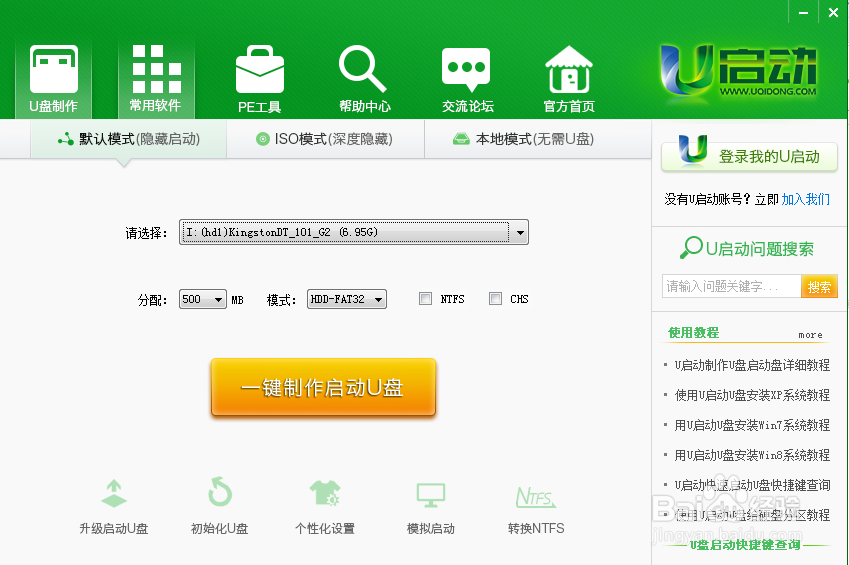 怎么做u盘启动盘