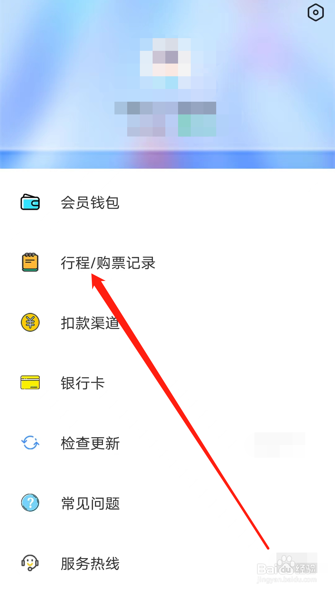 怎样在乌鲁木齐地铁查看行程购票记录