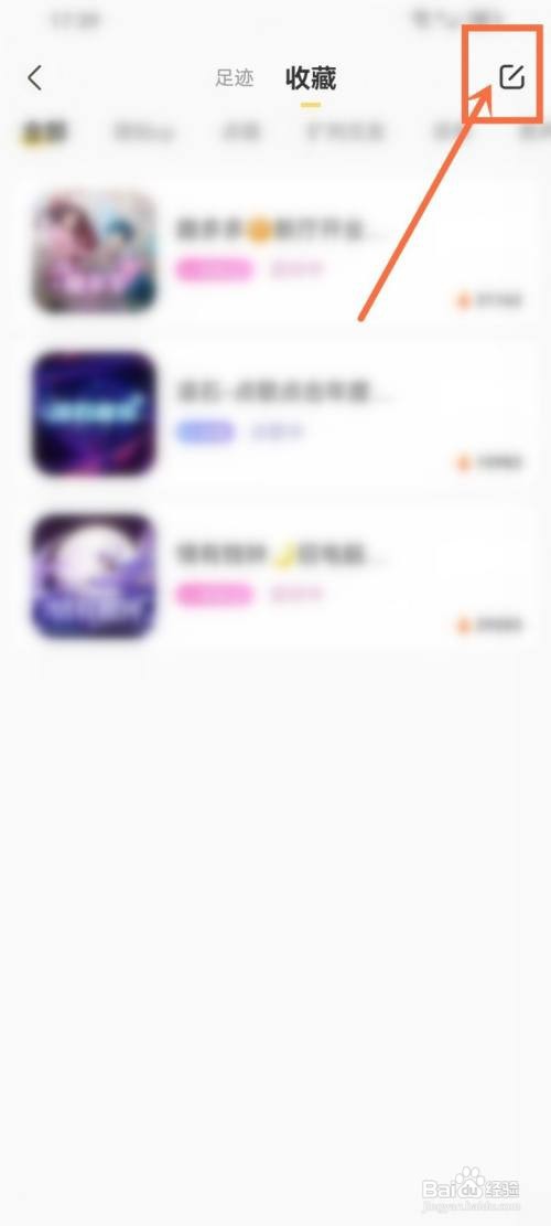 带带陪玩app收藏的房间怎么删除