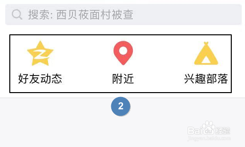 手机QQ如何查看和拍摄小视频