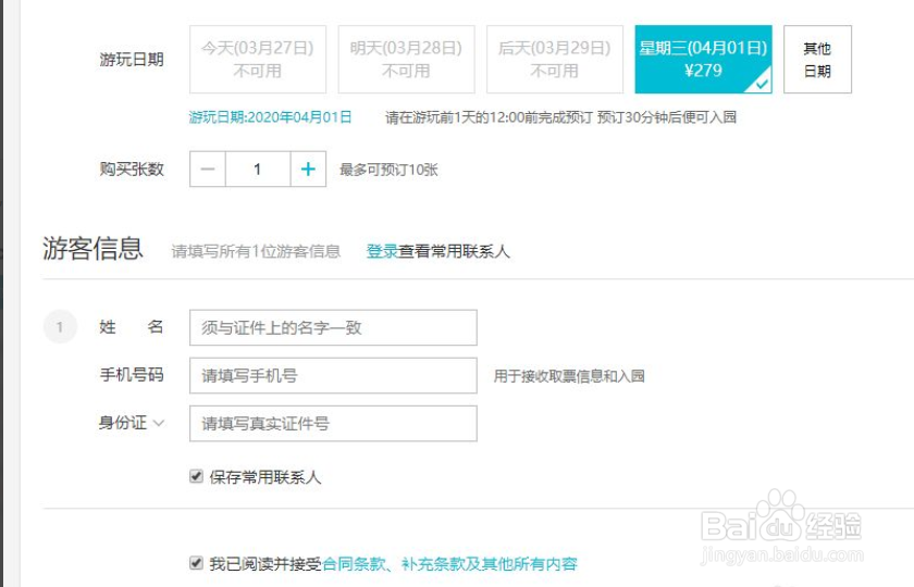 九寨沟网上订票如何订？