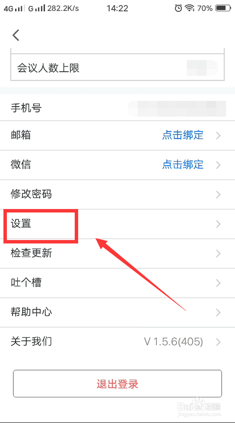 腾讯会议怎么关闭麦克风浮窗？