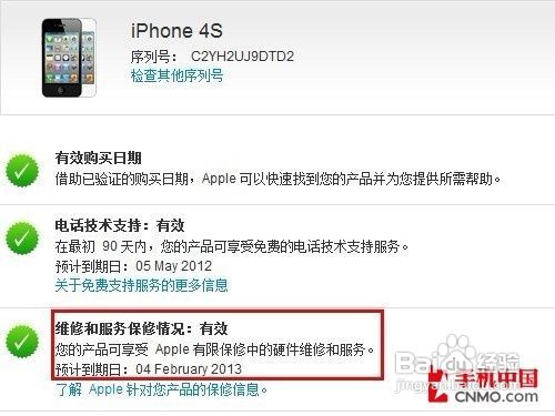 苹果iPhone 4S出厂日期和版本查询方法