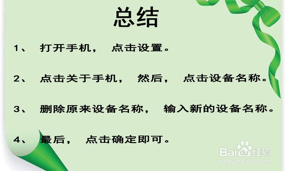 手机怎么更改设备名称？