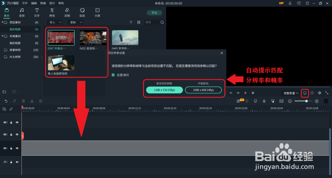 万兴喵影怎么录制剪辑视频