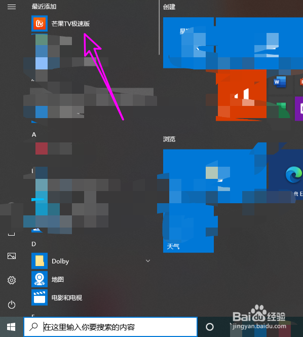 在电脑上怎么下载芒果TV