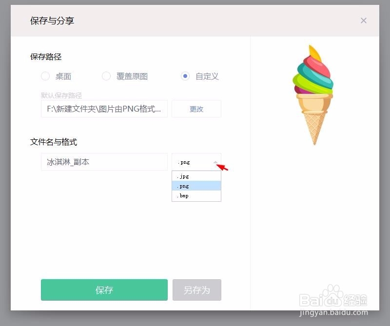 图片由PNG格式怎样转化成JPG格式