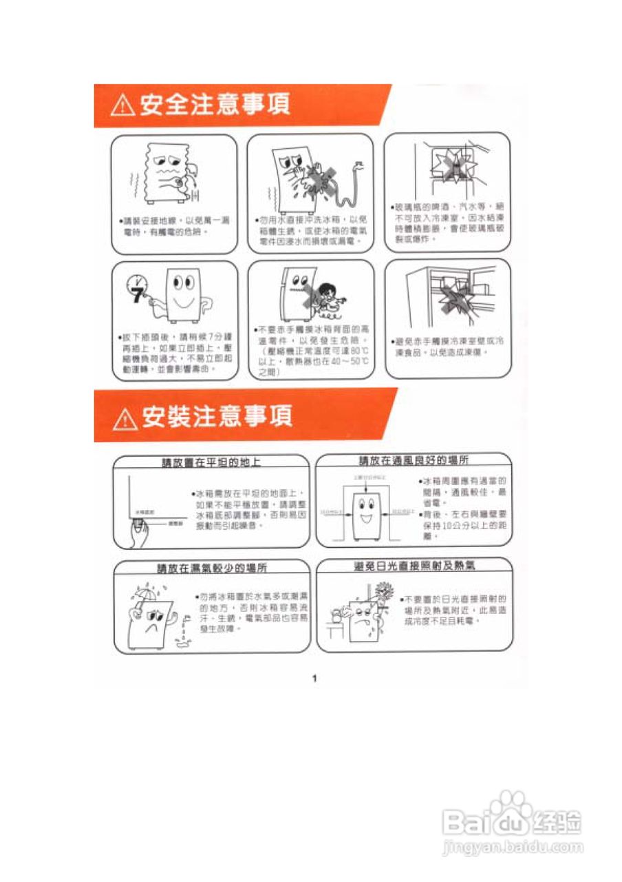 歌林KR-MS242型电冰箱使用说明书