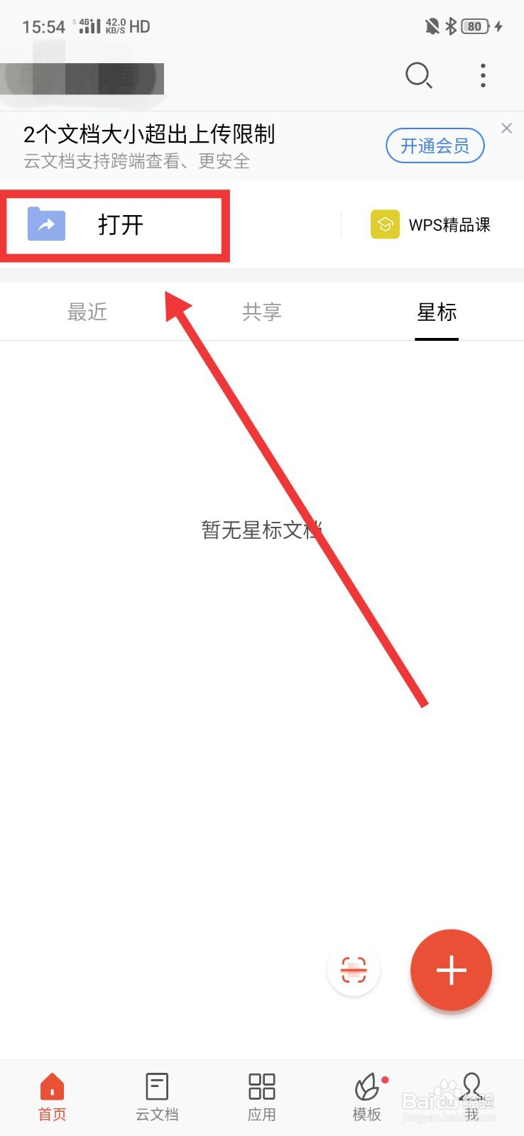 安卓手机如何打开.xslm文件