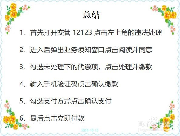 12123怎么缴纳罚款