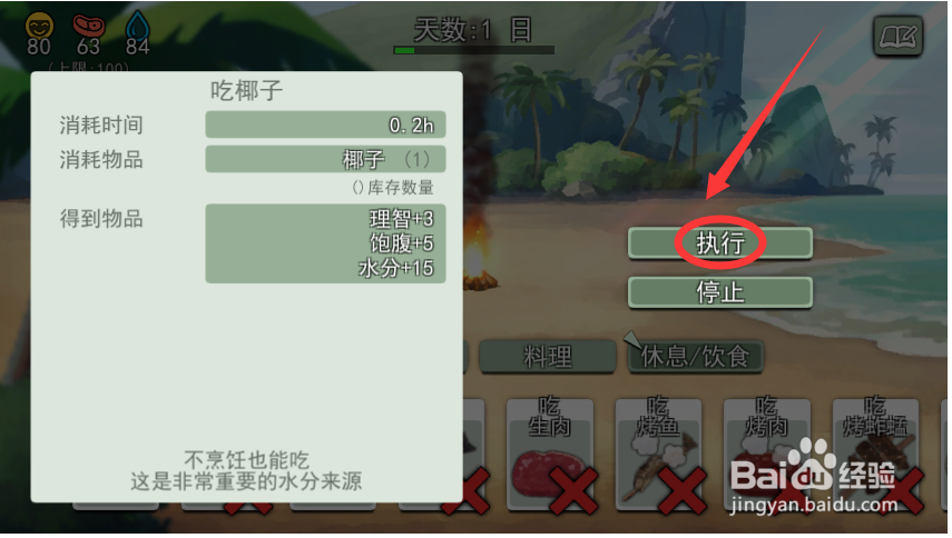 无人岛逃生游戏中如何生吃椰子
