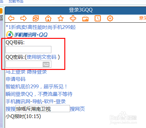手机腾讯网图标怎么点亮