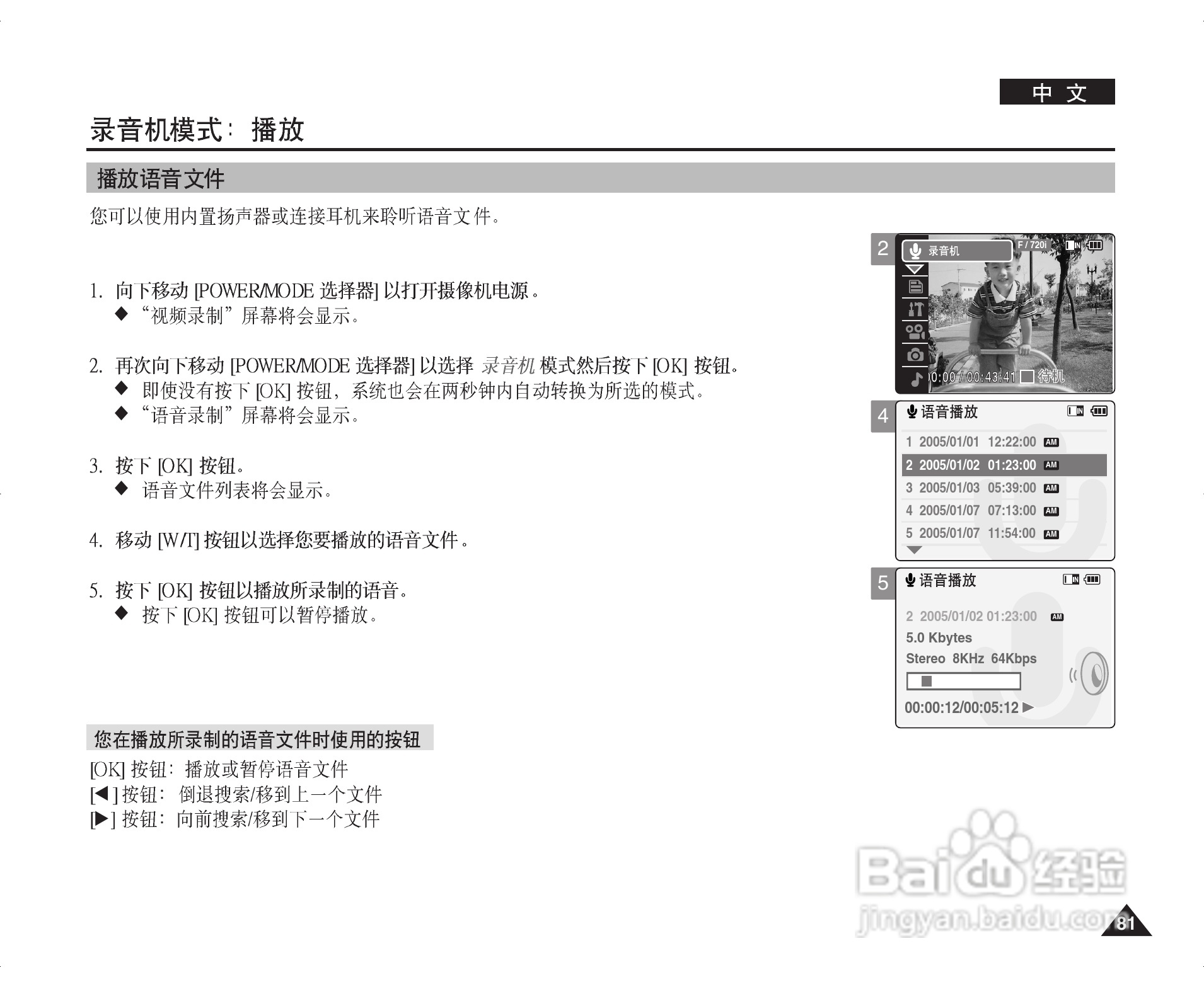 三星VP-M2200S(B)摄录一体机使用说明书:[9]