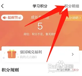 学习强国在哪查看学习积分明细