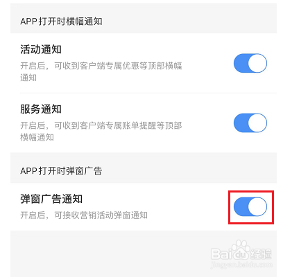 中国移动怎么关闭弹窗广告