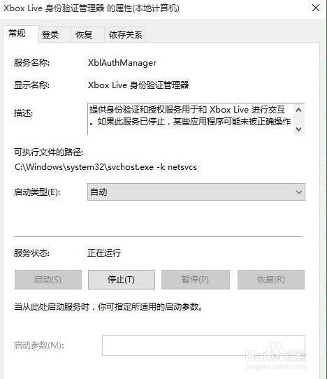Win10系统的Xbox登录不了怎么解决？