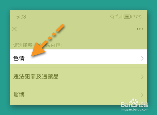 剪影怎么进入投诉界面