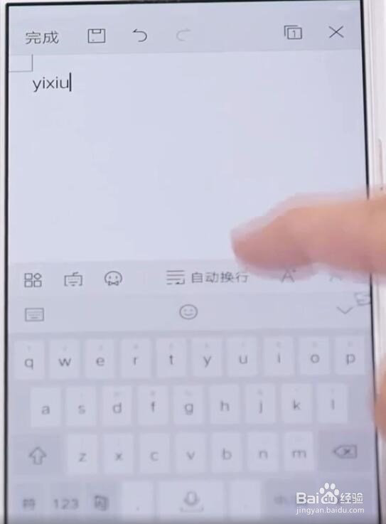 如何用手机写出电子稿？