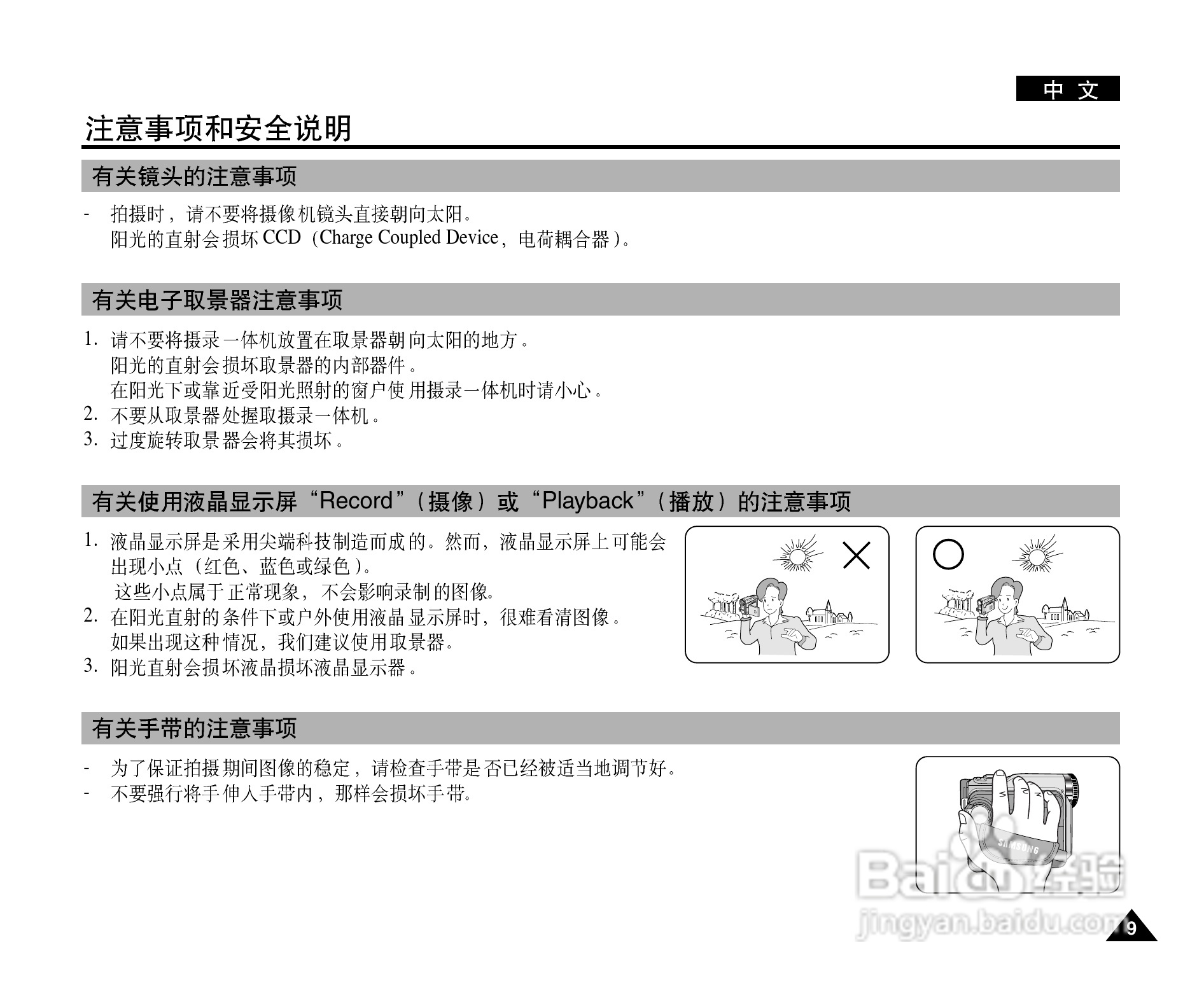 三星VP-D905(i)摄录一体机使用说明书:[1]