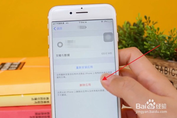 手机如何干净删除应用软件?