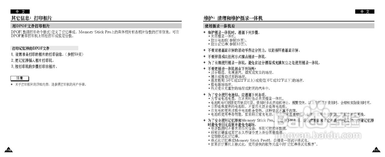 三星VP-M110摄录一体机使用说明书:[6]