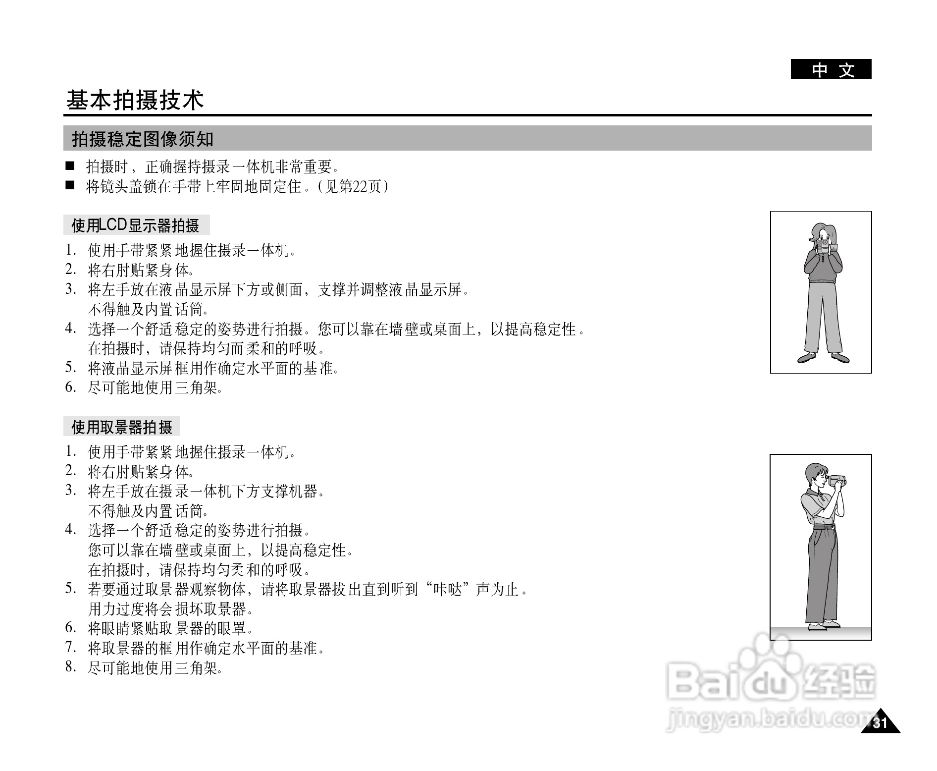 三星VP-D903(i)摄录一体机使用说明书:[4]