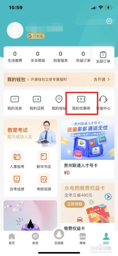 如何使用多彩宝App的兑换码