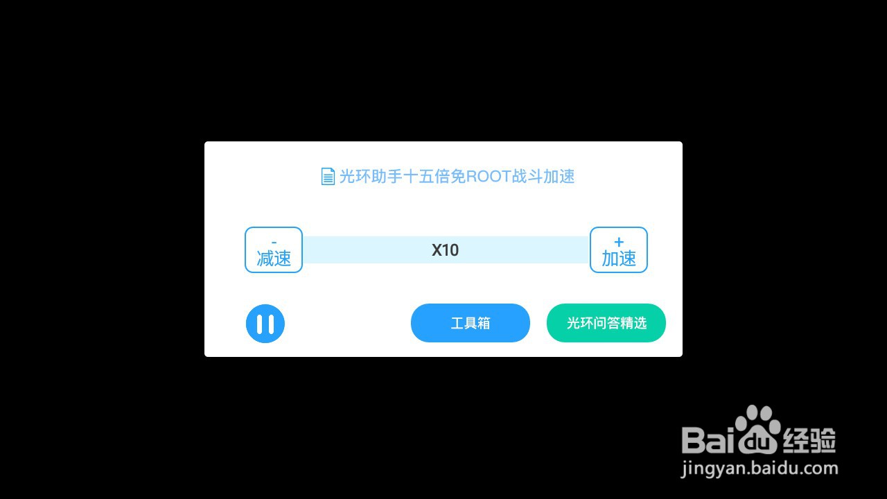 山海镜花怎么加速战斗