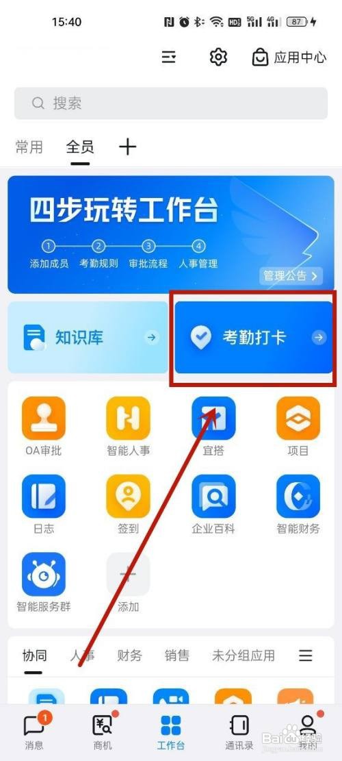 公司如何开通钉钉打卡系统