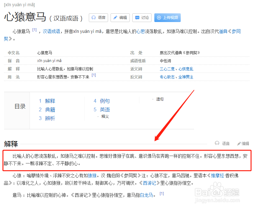 心猿意马怎么解释
