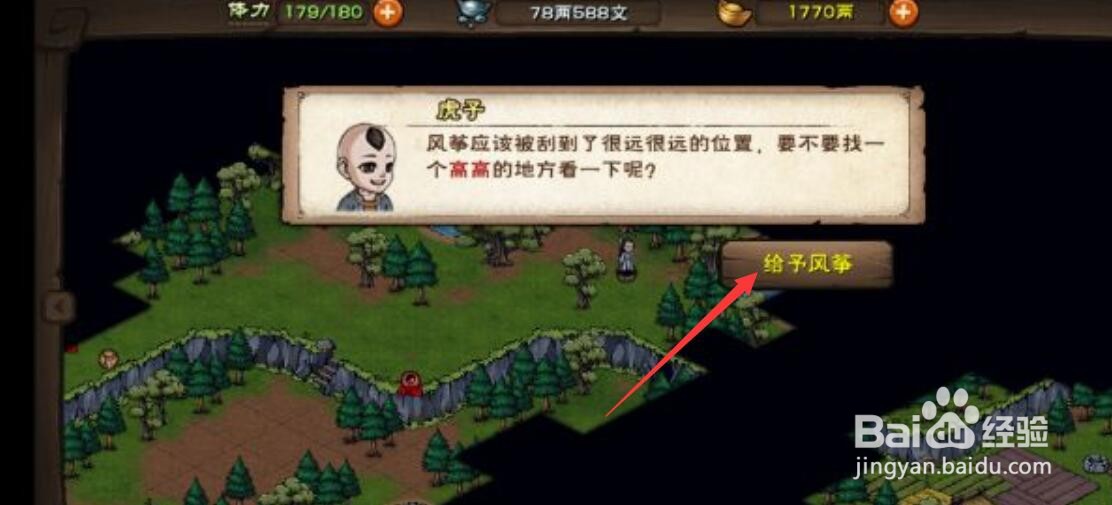 烟雨江湖虎子的风筝怎么放飞