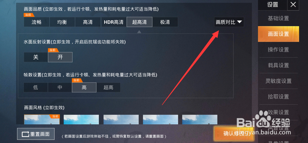 华为手机怎么设置和平精英超高清画质