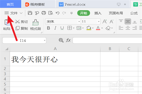 如何设置excel文档的密码编辑权限