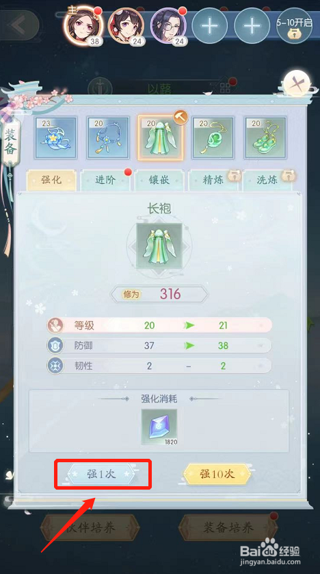 此生无白游戏如何强化长袍
