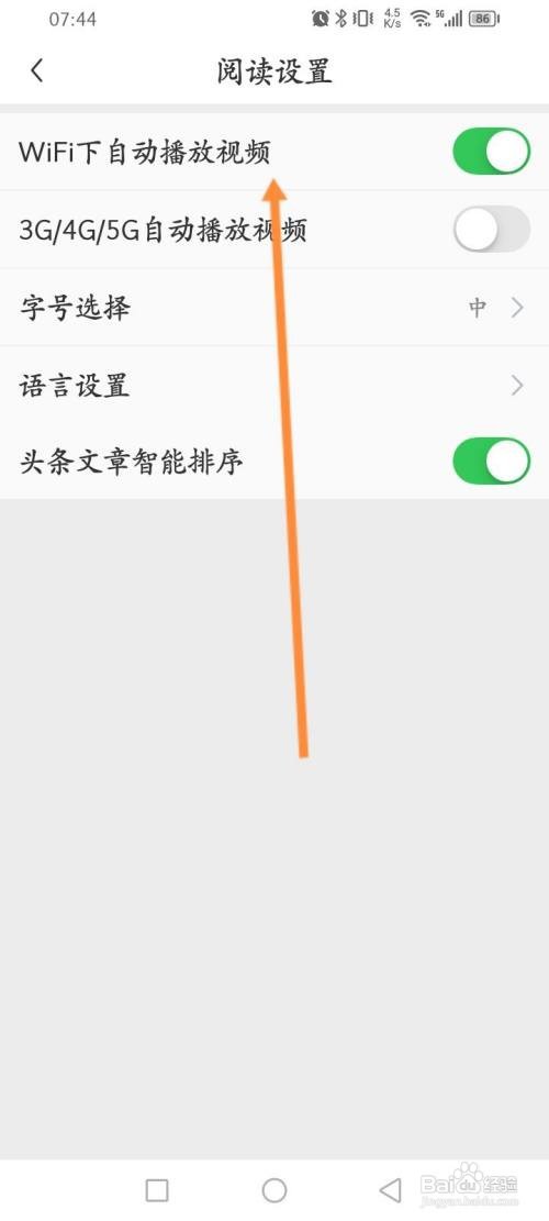 懂球帝APP关闭自动播放视频功能怎样操作？