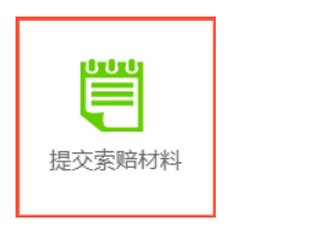 中国人保理赔流程