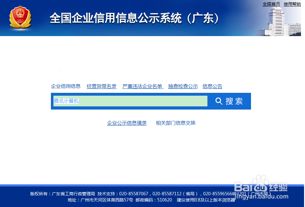 企业信息查询,如何查询深圳公司工商注册信息?