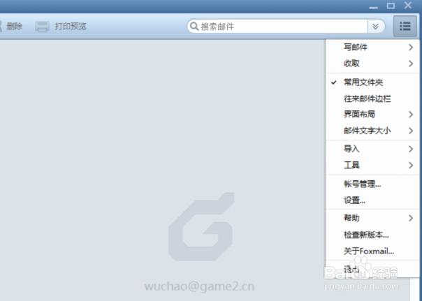 更换电脑登陆同一foxmail账号收取不到邮件