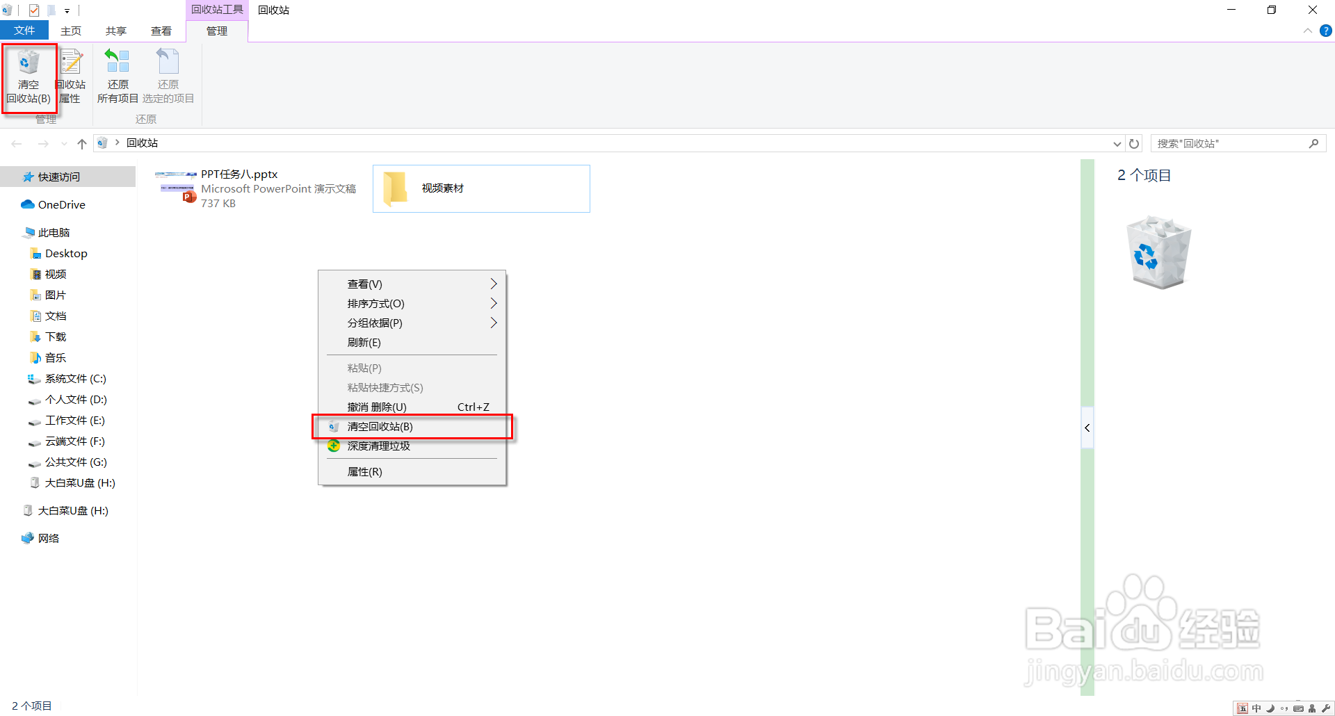 Windows 10下文件及文件夹的复制、移动和删除