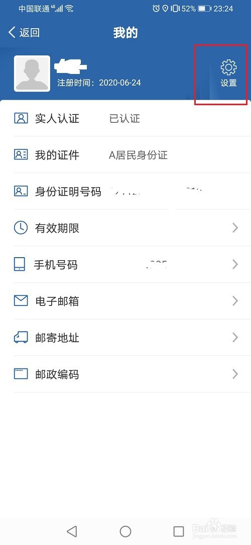 交管12123怎么迁移账号