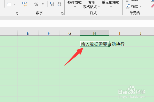 excel自动换行怎么操作