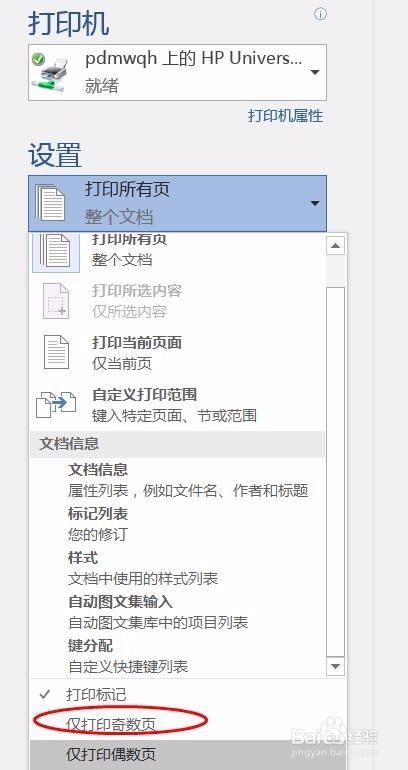 word的打印技巧