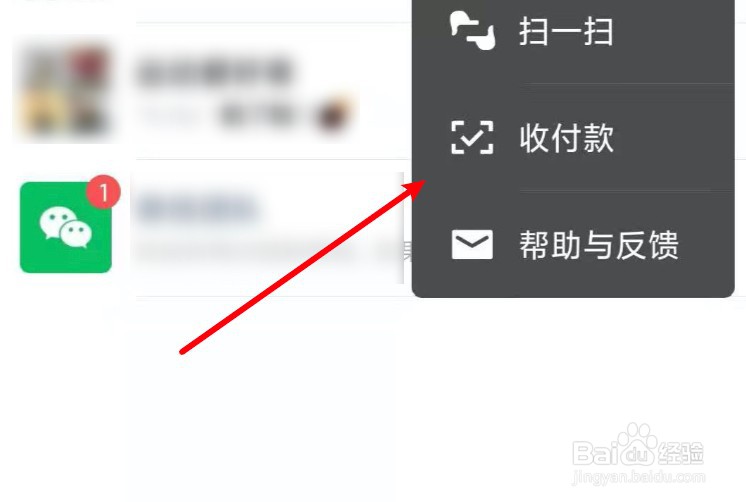 怎么发起群收款