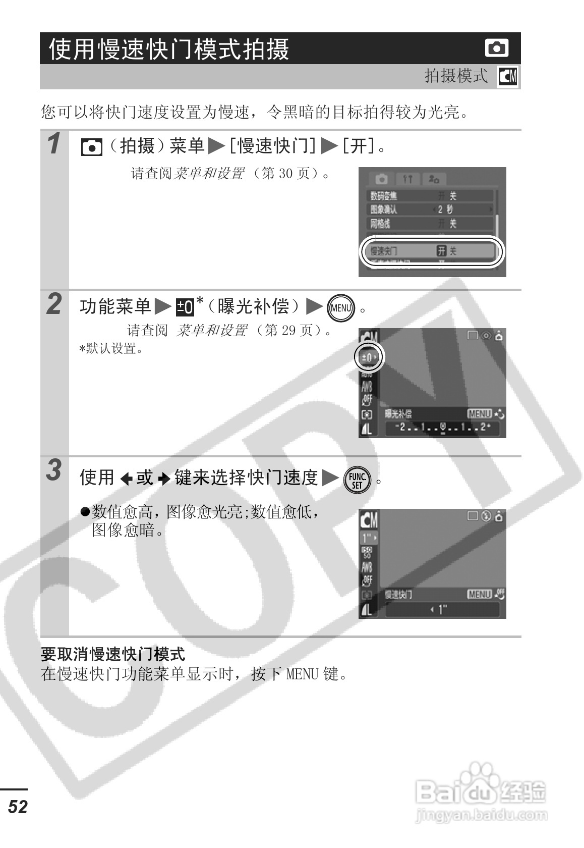 佳能SD30相机使用说明书:[6]