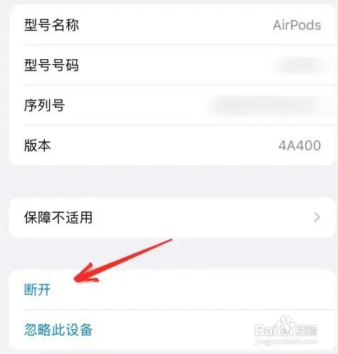 苹果手机怎么断开无线耳机连接