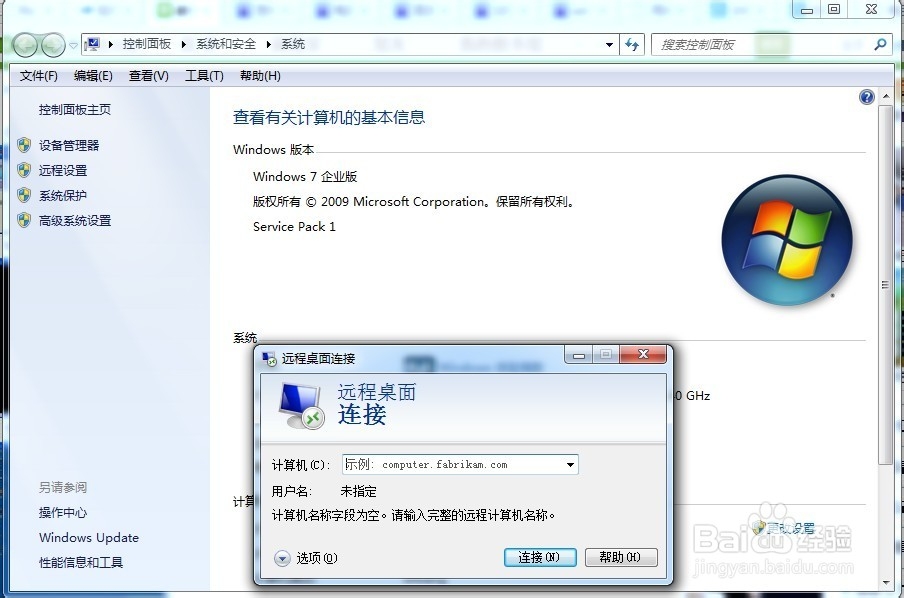 电脑如何设置远程桌面连接