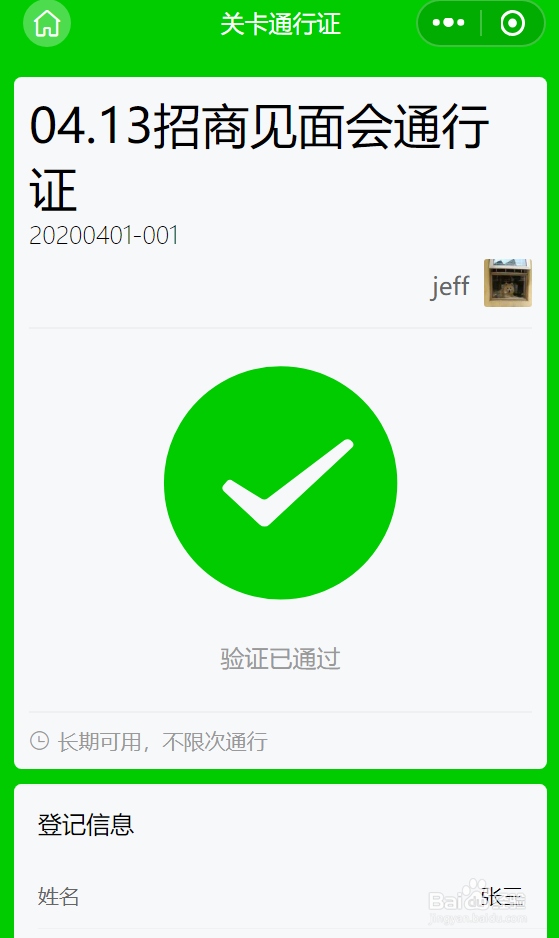 如何利用微信免费制作电子出入证？