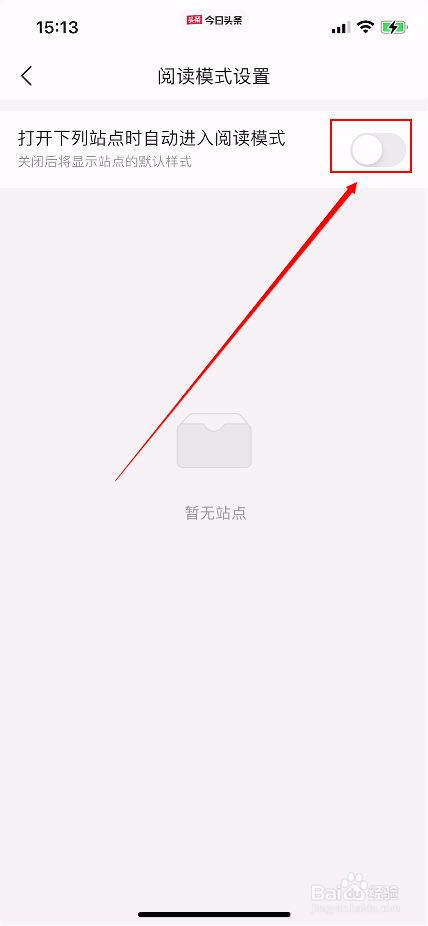新版今日头条如何开启阅读模式