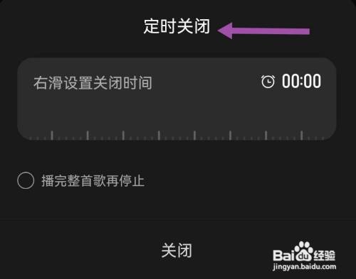 波点音乐APP怎样开启定时关闭