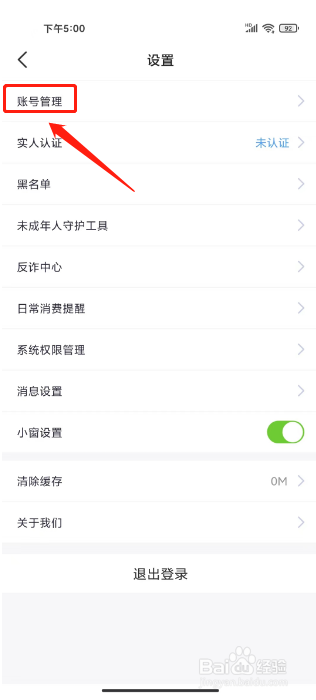 蝌蚪语音怎么绑定手机号